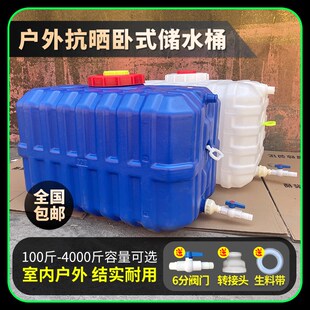 塑料大水桶大容量卧式水箱长方形储水罐家用蓄水桶浇地车载打药桶