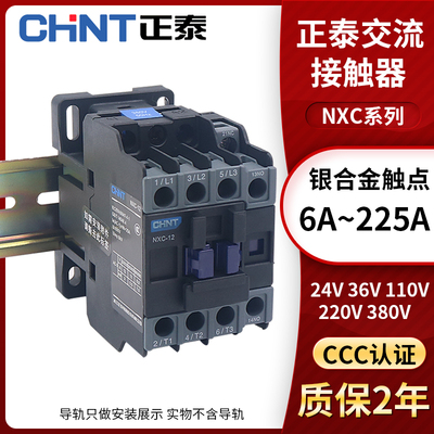 CJX2正泰交流接触器220单相380三相24小型12常开常闭NXC100 18 25