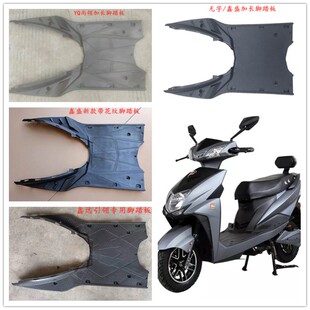 尚领电动车外壳配件脚踏板双城/浙江黄岩YQ/尚羚塑件鑫远引领踏板