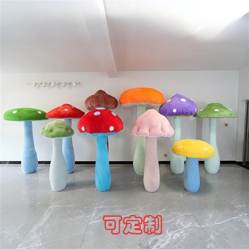 可乐巨型蘑菇抱枕儿童房陈列布展儿童抱枕蘑菇摆件策展陈可定制
