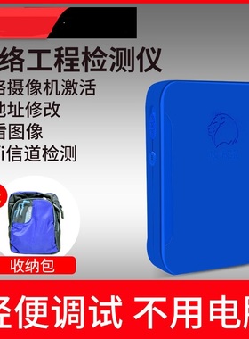 攻城宝网路摄像机影片监控测试仪IAPC手机全功能工程宝POE供电激