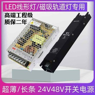 LED线性灯磁吸轨道灯24V48V开关电源家用变压器长条100W200W300W