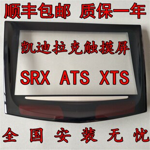 凯迪拉克SRX中控触摸屏XTS导航大屏幕 ATSL原厂外屏CUE显示器维修