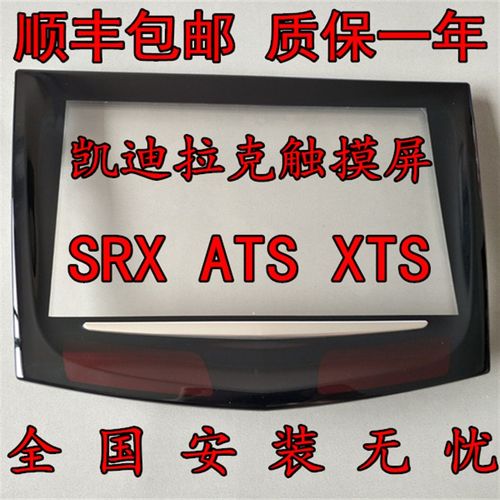 凯迪拉克SRX中控触摸屏XTS导航大屏幕 ATSL原厂外屏CUE显示器维修
