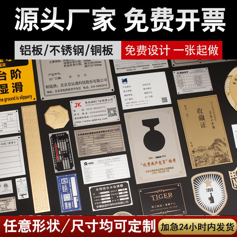 铭牌定制金属不锈钢铜牌铝铁制电机面板商标logo丝印腐蚀激光机J