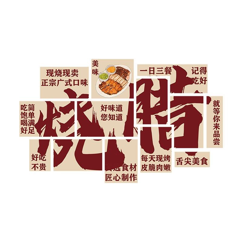 广式烧腊广告海报贴纸店墙面装饰画复古场景餐饮饭文化鲁菜湘壁画,家居饰品,软装墙贴,淘宝优惠券,粉丝福利购,淘宝优惠卷