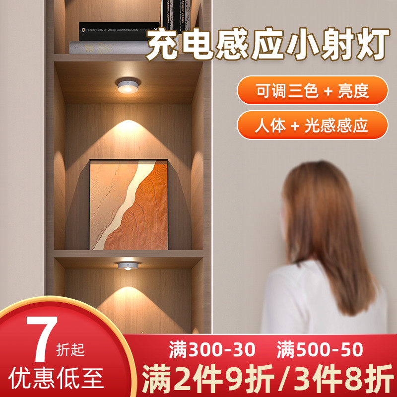 感应灯人来即亮人走即灭led灯带自粘无线人体小山丘射灯酒柜灯条