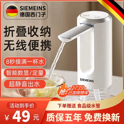 德国西门孑桶装水大桶水电动饮水机抽水器纯净水桶全自动款大水量