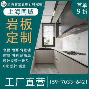 上海岩板石英石大理石台面定制餐边柜背景墙楼梯窗台门槛