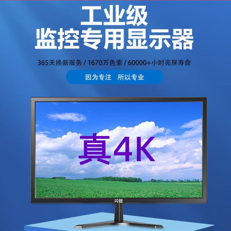 超清4K显示器32寸40/4r3寸50寸55寸65高清监视器 监控挂墙HDMI接