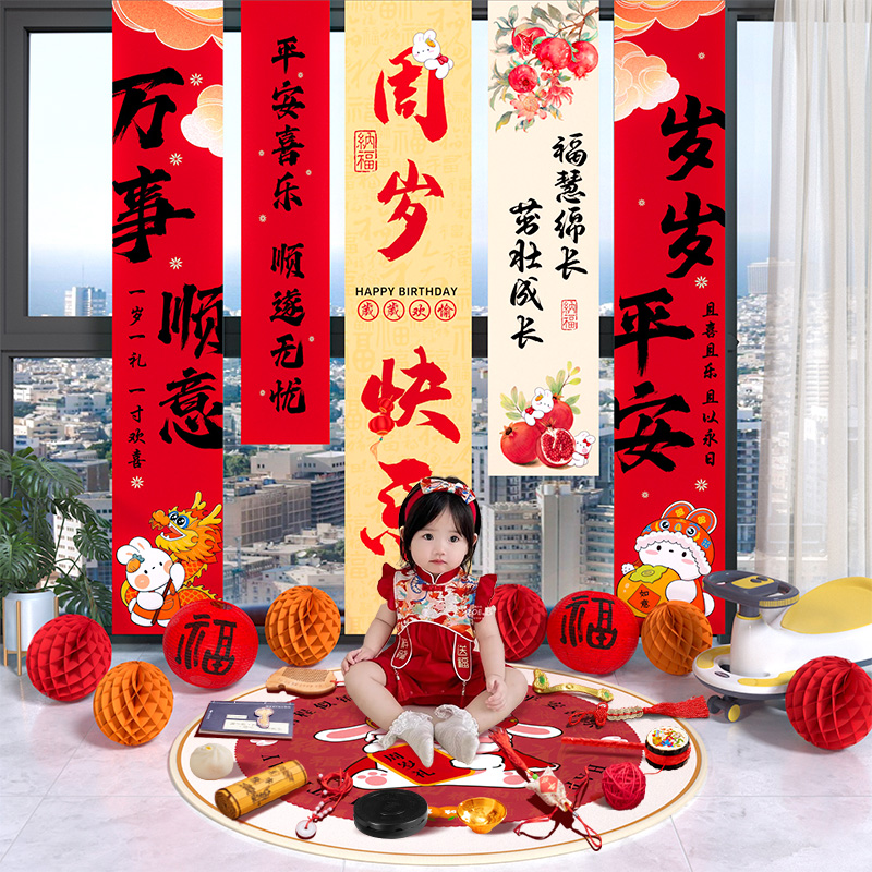周岁礼布置生日一岁装饰场景背A景墙挂布家用宝宝抓周男孩儿童氛