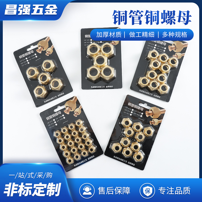 现货六角铜螺母黄铜纳子 制冷空调铜管铜螺母连接头 异径英制螺帽