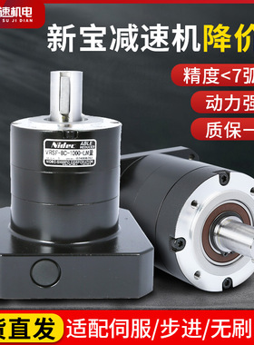 新宝减速机小型5/8/10C-750/850/1000W伺服电机精密齿轮箱减速机