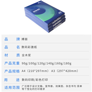 120克彩激纸a4打印纸100克a3打印纸100g加厚120g双胶纸140G复印纸