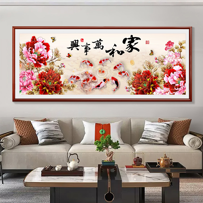 家和万事兴十字绣2025r年新款线绣客厅手工刺绣花开富贵餐厅九鱼