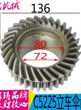 齐齐哈尔机床C5225k立汽车配件40233/235螺旋伞齿轮Z14/L46/Z30孔