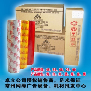 卓立意达兴甬条幅色带玉樵夫奥德利条幅机打印机专用色带碳带制作