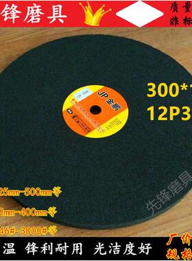 纤维轮尼龙轮抛光轮300*15 12P120/180/240/320/400/600/800/1000