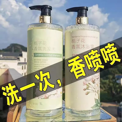 栀子花1L大容量香氛洗澡洗发水沐浴露护发素男女通用持久留香套装