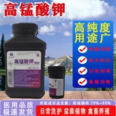 高锰酸钾鱼用粉末兽用鱼缸消毒鱼塘水产养殖高猛酸钾净水杀菌