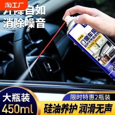 汽车车窗润滑剂油车门电动升降玻璃异响消除专用天窗轨道脂清洗剂