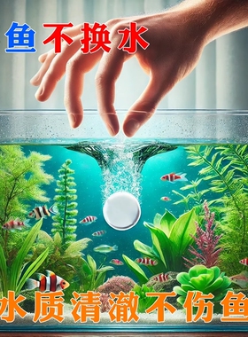 【免晒水】自来水养鱼片除氯净水鱼缸水质稳定片预防鱼病养鱼专用