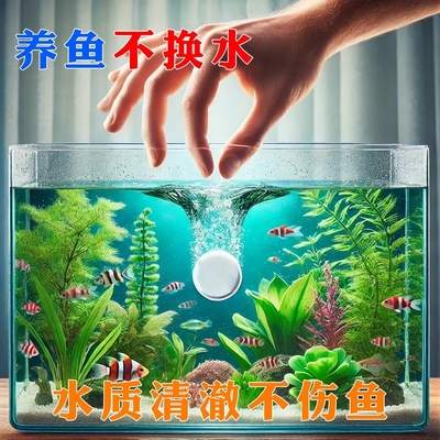 【免晒水】自来水养鱼片除氯净水鱼缸水质稳定片预防鱼病养鱼专用