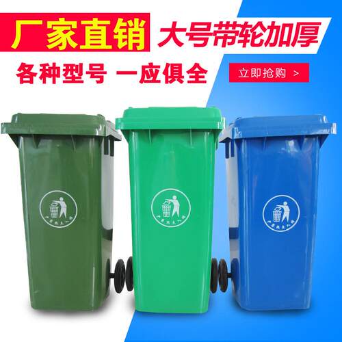 众之亿240L塑料环卫垃圾箱100升小区室外大容量工业大型大号户外