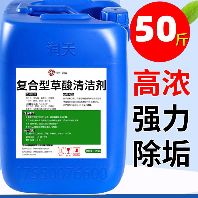 高浓度草酸溶液强力清除尿垢水泥厕所瓷砖外墙清洗剂50斤包邮