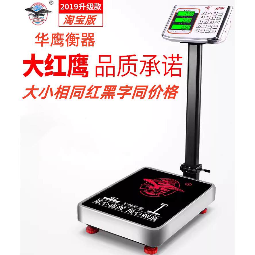华鹰衡器大红鹰正锈品用rro150kg电子0秤不钢3商0kg精准卖菜家用