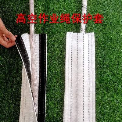 高空作业护绳套安全绳保护套防滑耐磨绳索套加厚护绳器Z绳索套绳