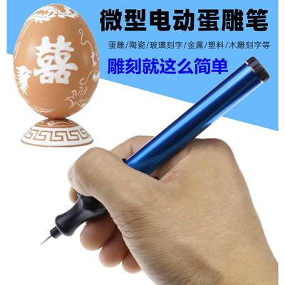 蛋雕刻工具蛋雕机迷你小电磨工艺品刻字笔刻字机电动记号笔玻璃陶