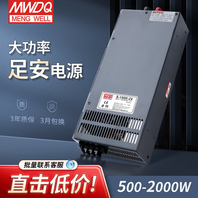 S明伟24v大功率开关电源12/36/48v亮化照明800/1200/1500/2000w