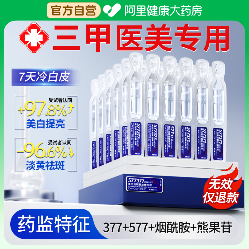 377美白次抛精华液烟酰胺vc淡斑提亮去黄改善暗沉面部精华