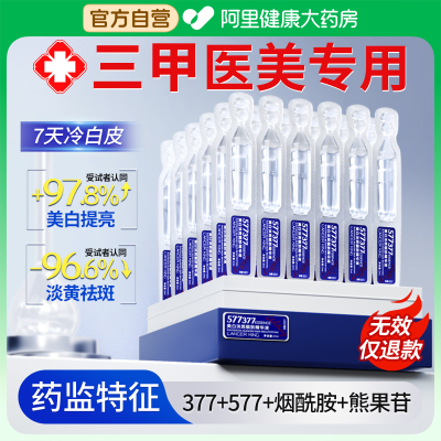 377美白次抛精华液烟酰胺vc淡斑提亮去黄改善暗沉面部精华