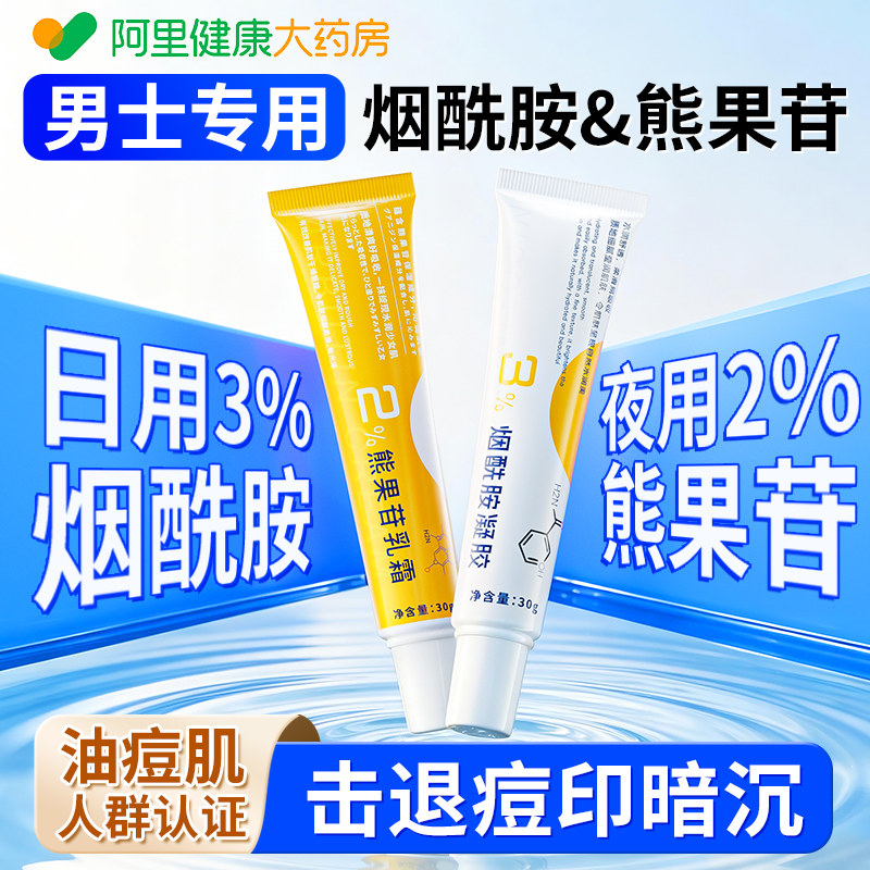 烟酰胺凝胶和熊果苷乳膏增美正品官方旗舰店白男士专用白面部去痘图片