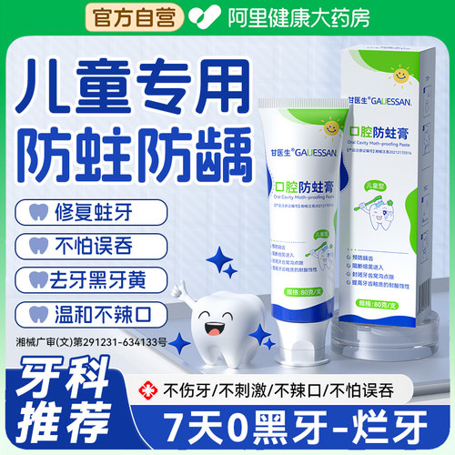【中科院研发】医用防蛀牙膏NO.I