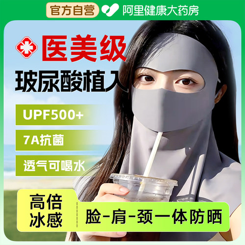 防晒面罩女防紫外线全脸基尼夏季遮阳口罩医美骑行护颈一体可喝水