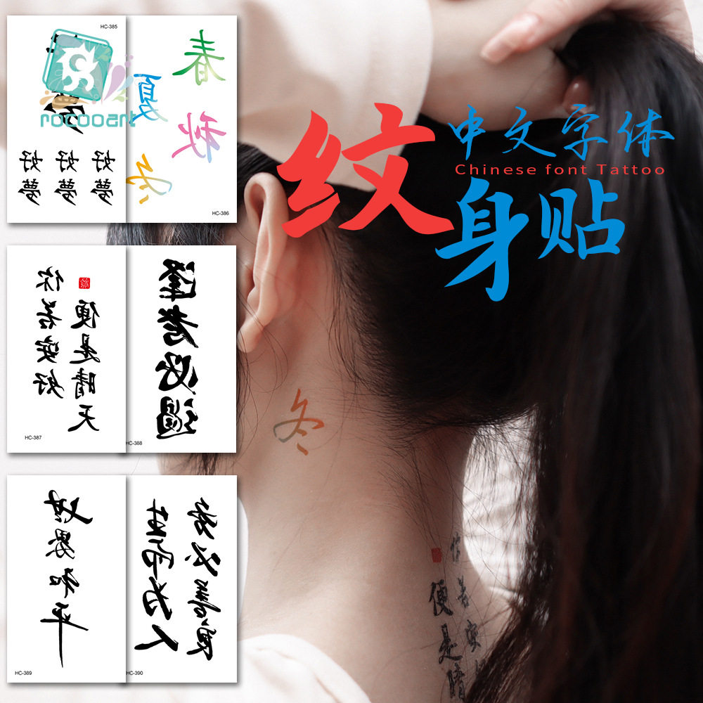 新款防水纹身贴 原创中英文字个性纹身贴纸 一次性黑色文身贴临时