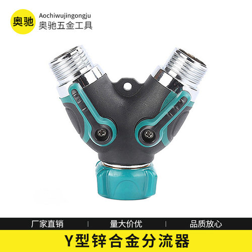 Y型锌合金双通分流接头欧牙美牙6分灌溉可调止水阀门水管滴灌管