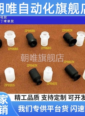 SMC迷你真空吸盘机械手吸嘴ZP02UN ZP04UN ZP06UN ZP08UN ZP06BS
