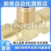 同径黄铜低压用拧入型接头三通T型接头SJSXT6A 10A15A内外螺纹