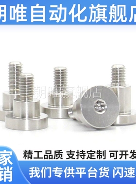 MJT36 可选择型轴销螺栓DBS6-3/4/5/6/7/10-8/10/12台阶定位螺丝
