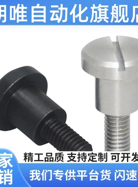 45#一字支点用台阶螺丝FCBBD/CBBD8 10 12-5/6/8/10/12/20