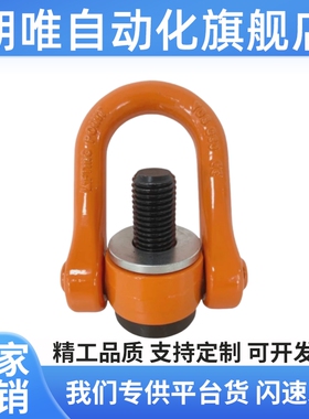 旋转吊环橙色重载荷TCC13-0.5T/0.7T/1T/1.5T/2T-M8/M10/M12/M14
