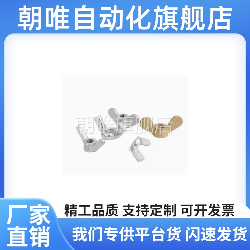 替代蝶型螺母 CHON/CHNS3/4/5/6/8/10/12