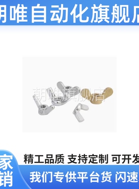 替代蝶型螺母 CHON/CHNS3/4/5/6/8/10/12