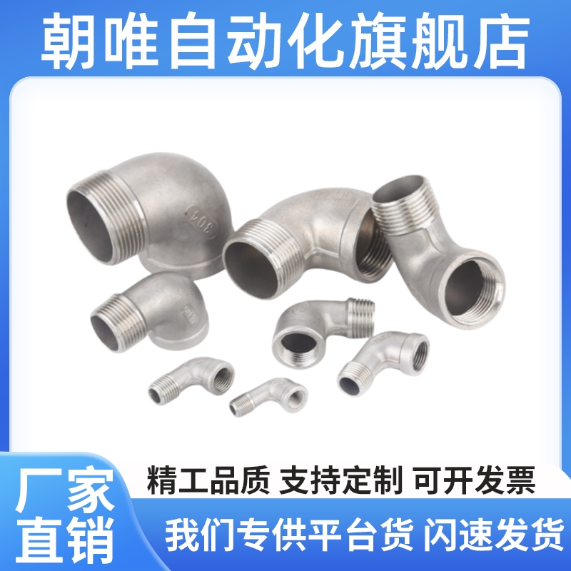 SGPPEL SUTPEL6A/8A/10A/15A/20A/25A/32A/40A/50A不锈钢弯管接头