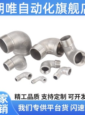 SGPPEL SUTPEL6A/8A/10A/15A/20A/25A/32A/40A/50A不锈钢弯管接头