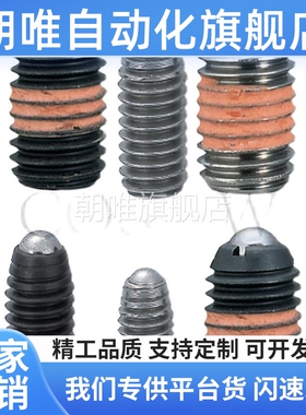 BPY BPJ BPJF球头柱塞 内六角波珠螺丝ZAC11 ZAC12 前端开一字槽